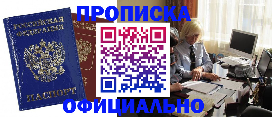 прописка 2025 в Таганроге