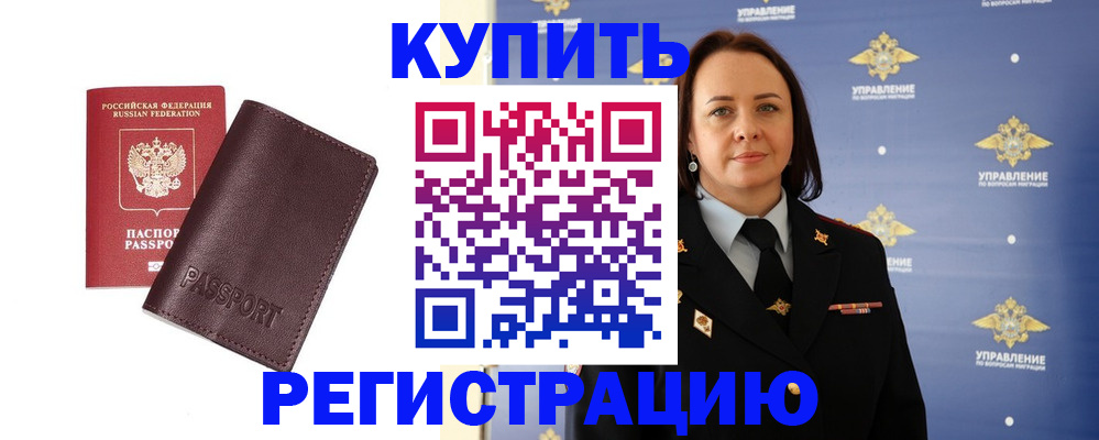 прописка 2025 в Таганроге