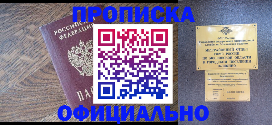 временная регистрация купить в Таганроге