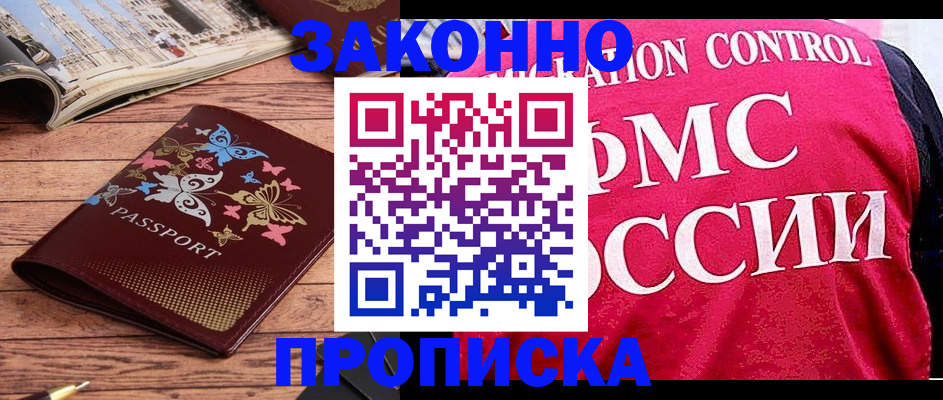 временная регистрация купить в Таганроге