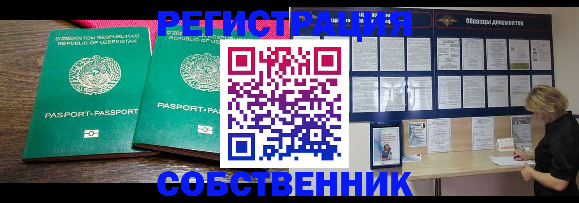 прописка для работы в Таганроге