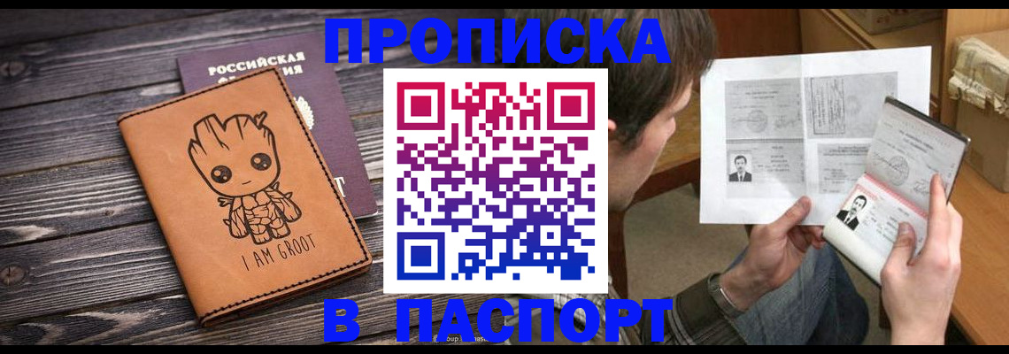 временная регистрация для школы в Таганроге
