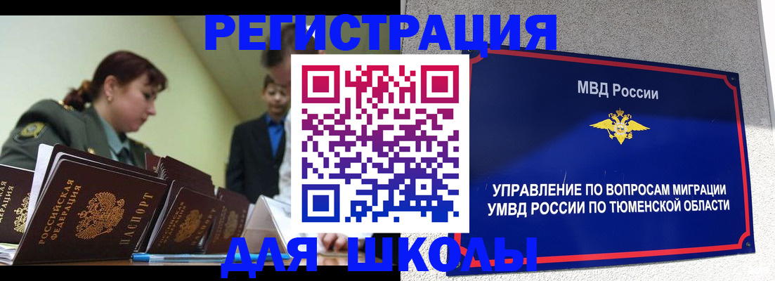 прописка для школы в Таганроге